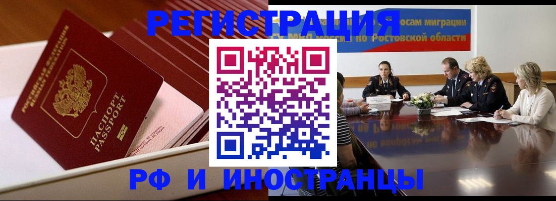 прописка штамп в Смоленской области